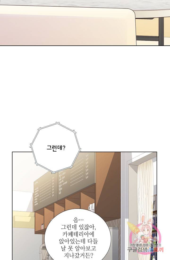 내가 널 사랑할 때 26화 12