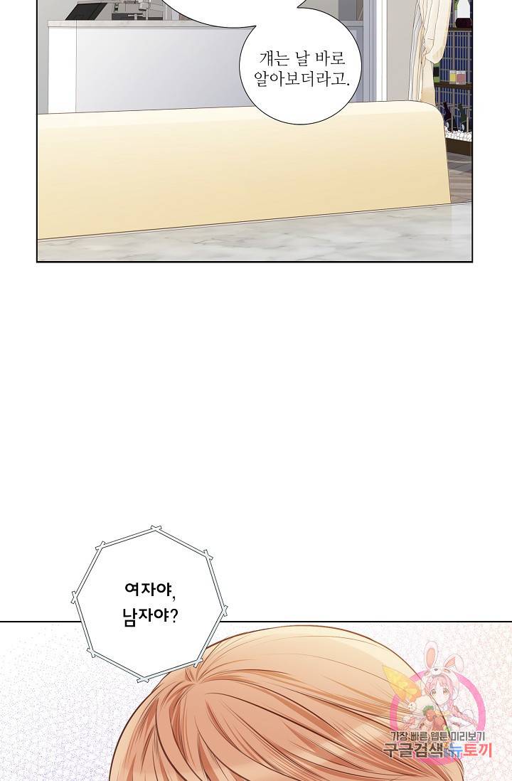 내가 널 사랑할 때 26화 13