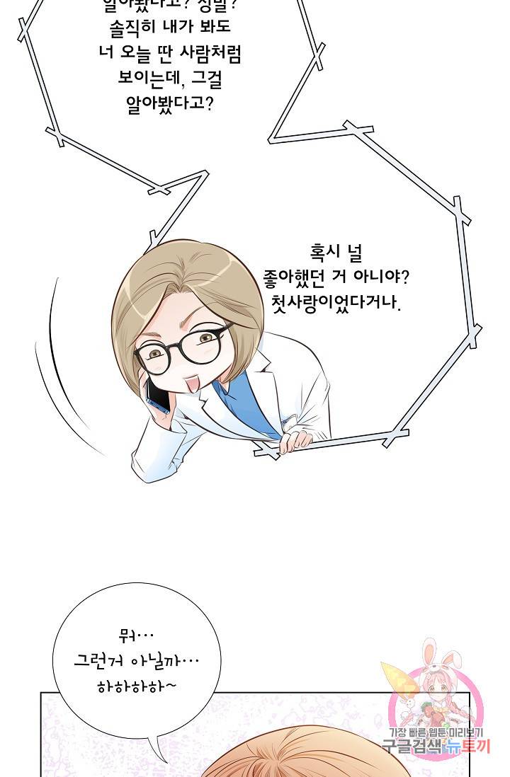 내가 널 사랑할 때 26화 15