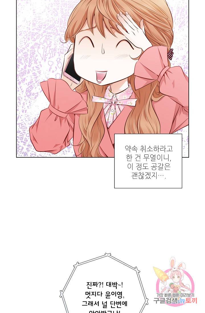 내가 널 사랑할 때 26화 16