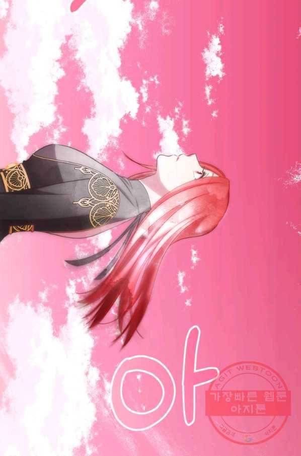 프렌시아의 꽃 82화 2