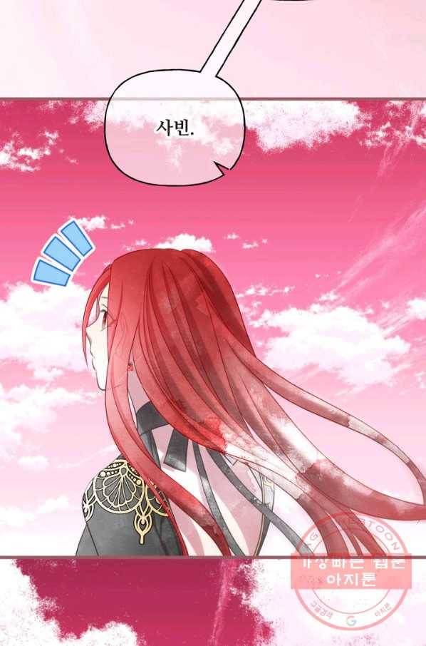 프렌시아의 꽃 82화 4