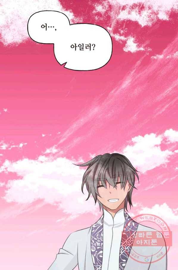 프렌시아의 꽃 82화 5
