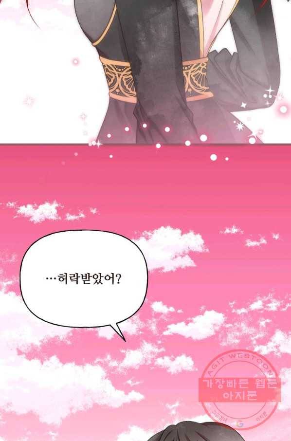 프렌시아의 꽃 82화 9