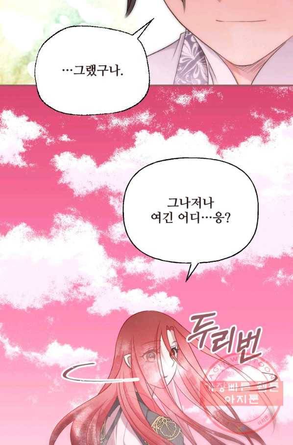 프렌시아의 꽃 82화 11