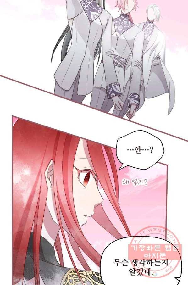 프렌시아의 꽃 82화 13