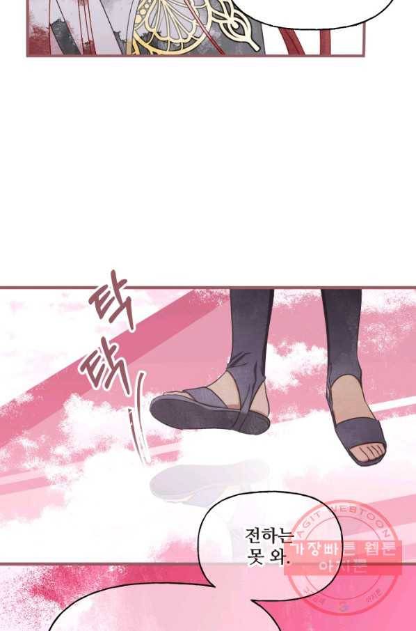 프렌시아의 꽃 82화 14