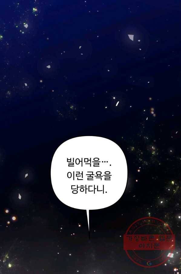 두 번 사는 랭커 102화 1