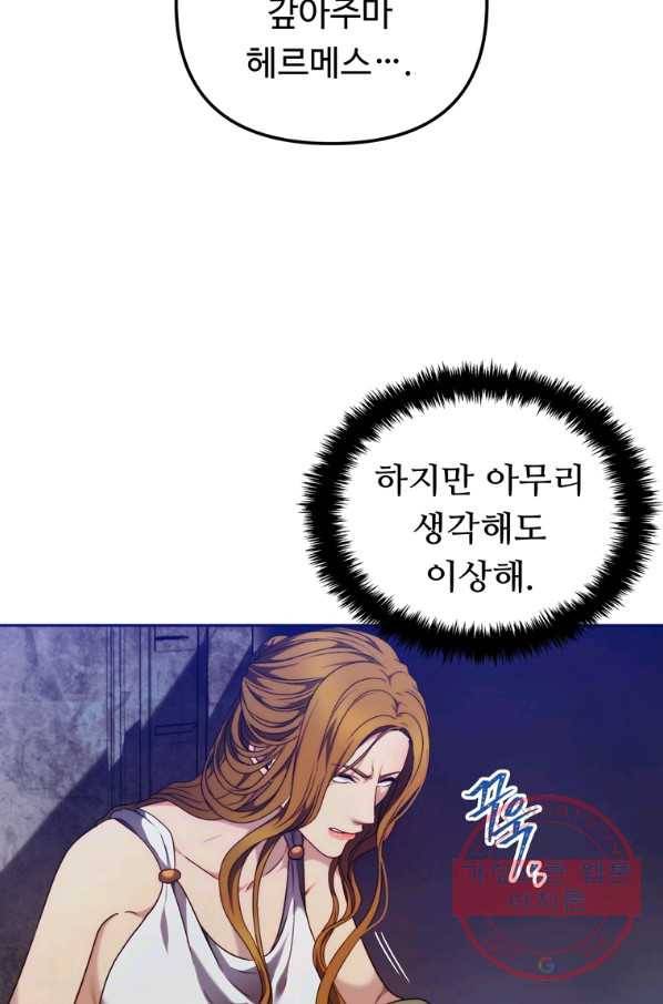 두 번 사는 랭커 102화 3