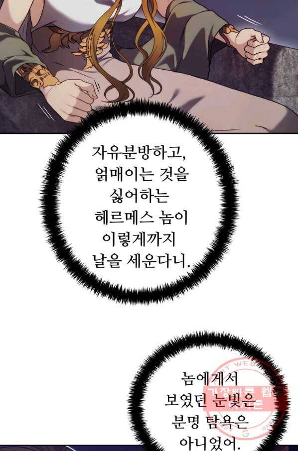 두 번 사는 랭커 102화 4