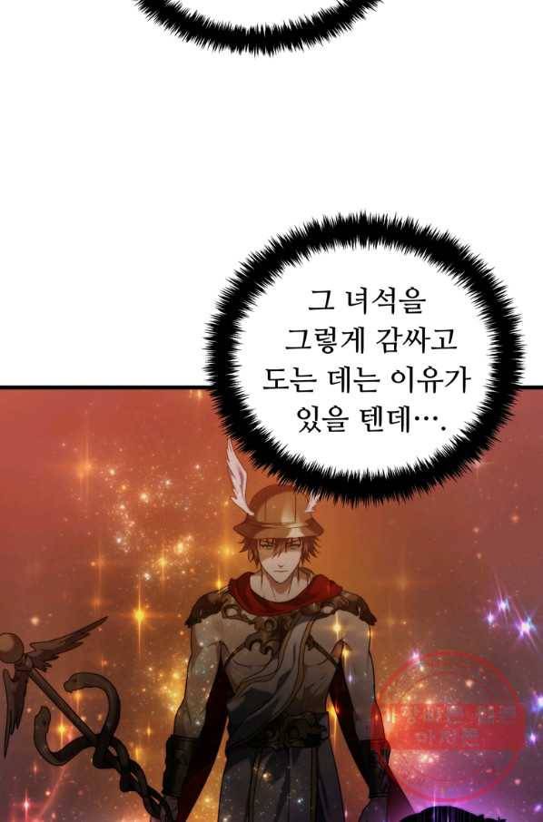 두 번 사는 랭커 102화 6