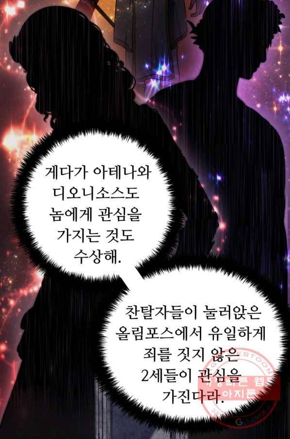 두 번 사는 랭커 102화 7