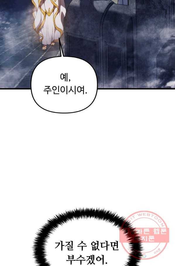두 번 사는 랭커 102화 11