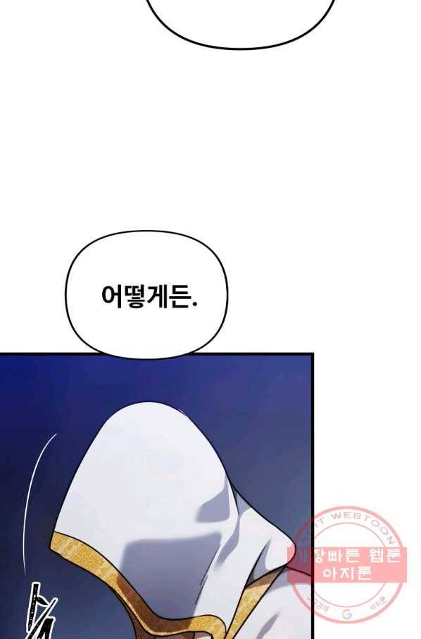 두 번 사는 랭커 102화 13
