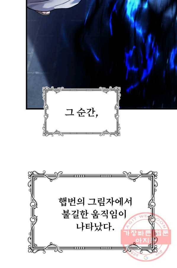 두 번 사는 랭커 102화 15