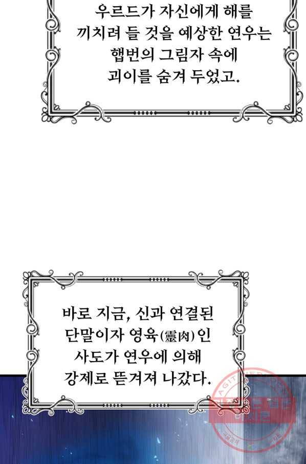 두 번 사는 랭커 102화 17