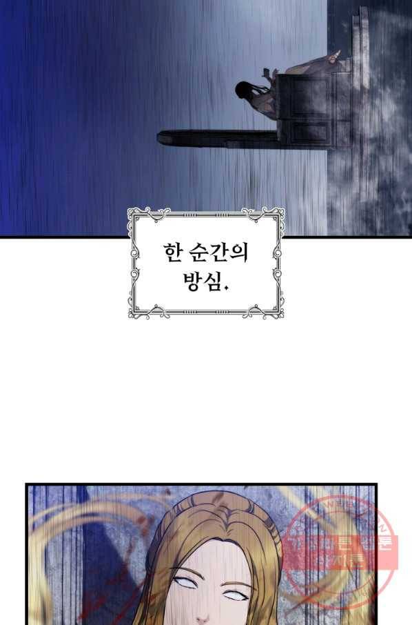 두 번 사는 랭커 102화 19