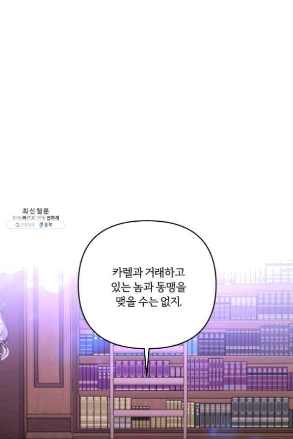 황녀님이 사악하셔 34화 2