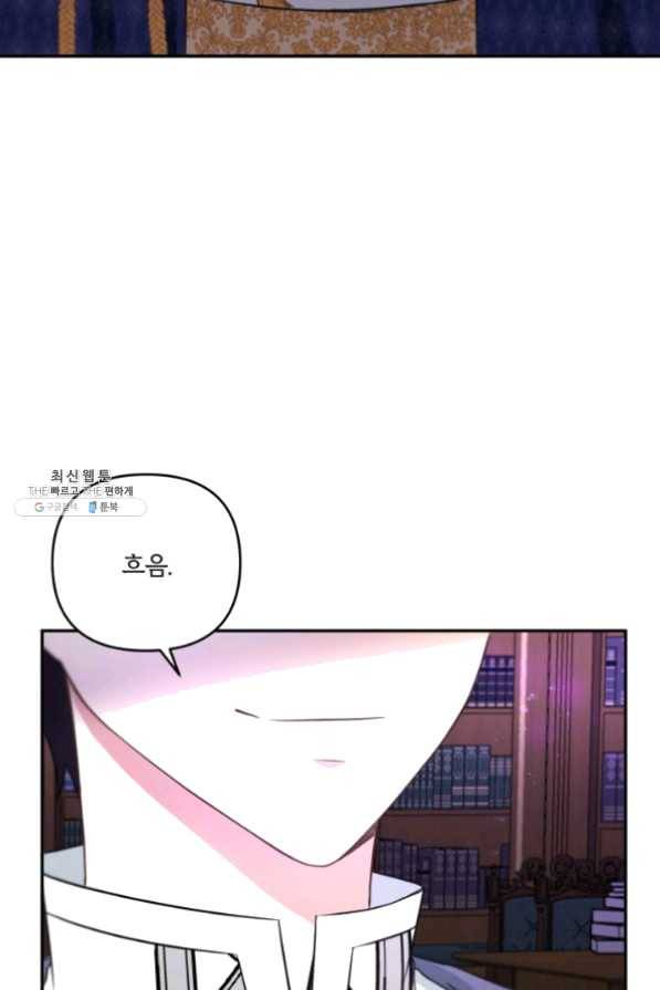 황녀님이 사악하셔 34화 4