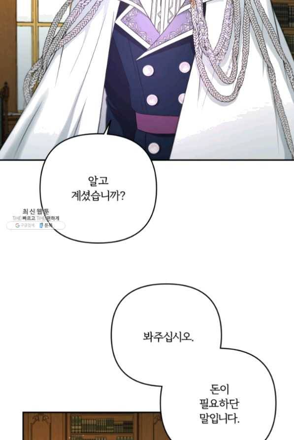 황녀님이 사악하셔 34화 6