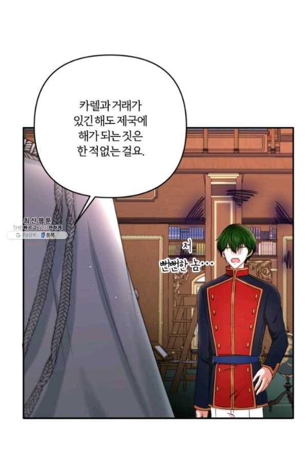 황녀님이 사악하셔 34화 8