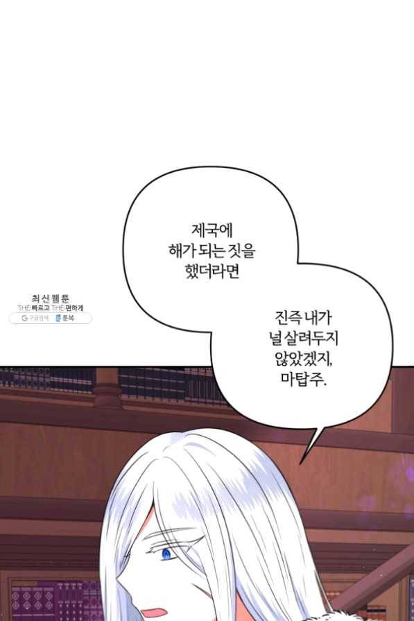 황녀님이 사악하셔 34화 9