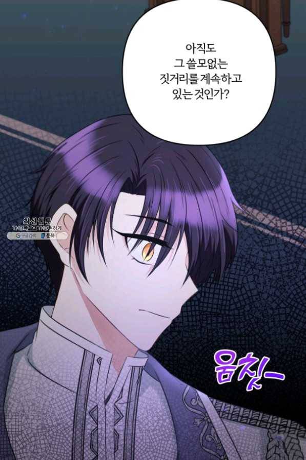 황녀님이 사악하셔 34화 12