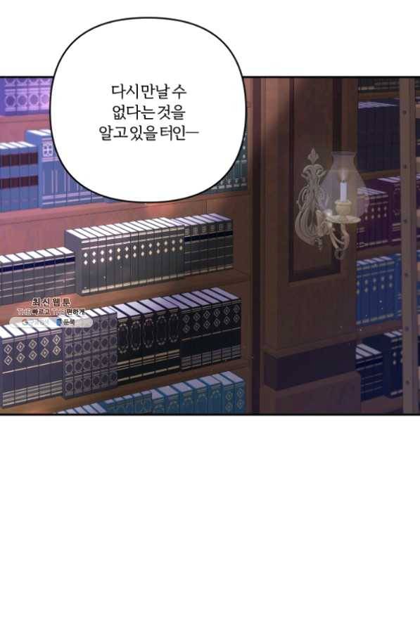 황녀님이 사악하셔 34화 15