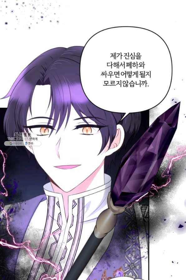 황녀님이 사악하셔 34화 19