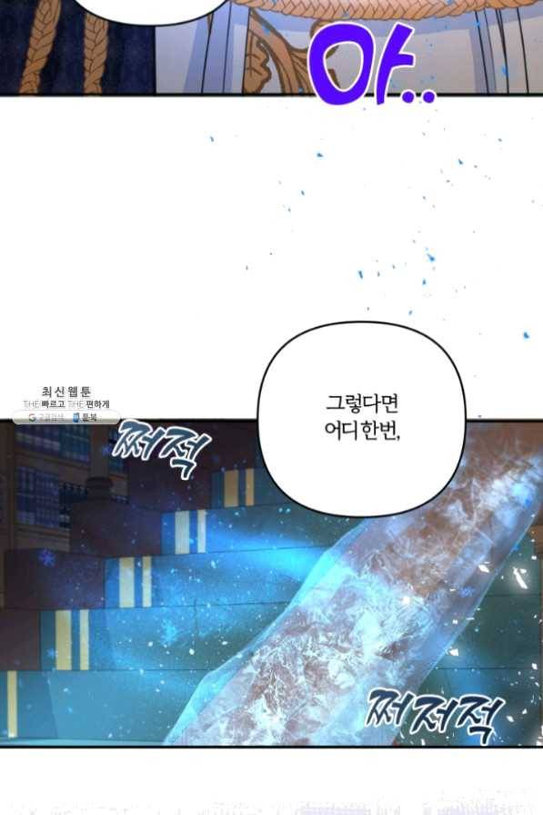 황녀님이 사악하셔 34화 21