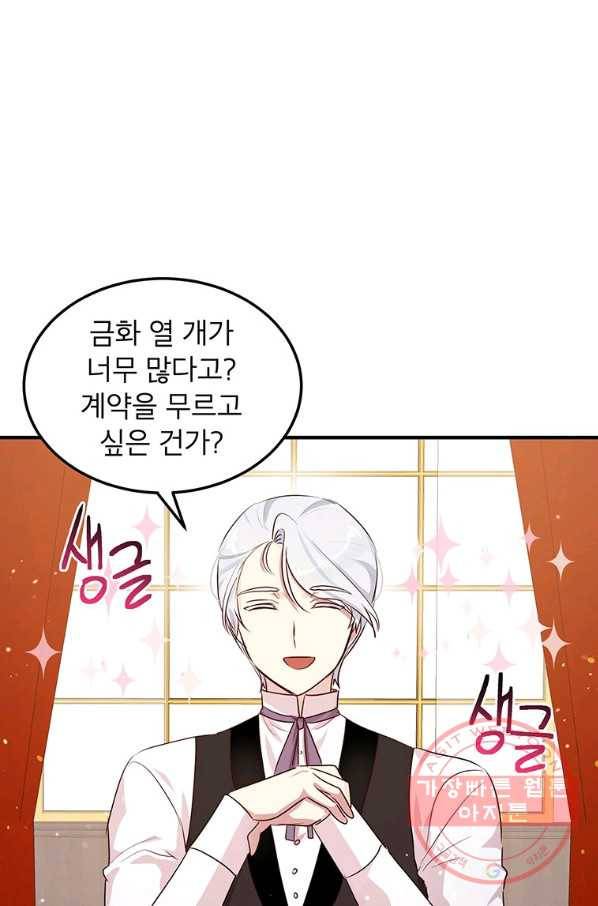 왜 이러세요 공작님 110화 1