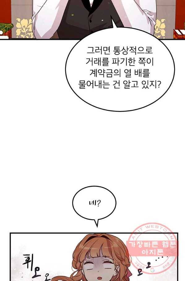 왜 이러세요 공작님 110화 2