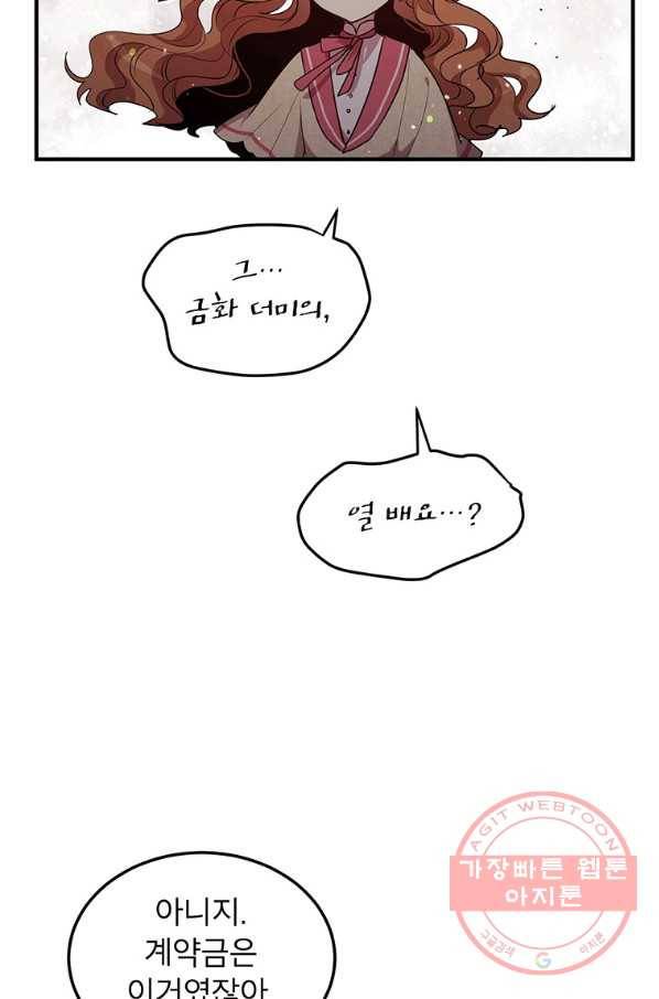 왜 이러세요 공작님 110화 3