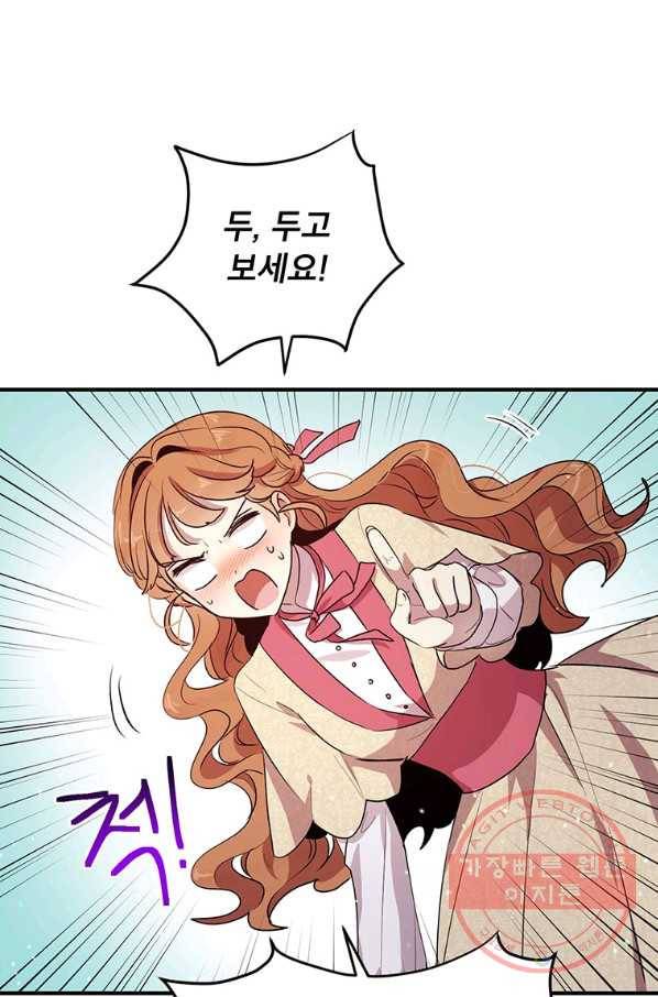 왜 이러세요 공작님 110화 6