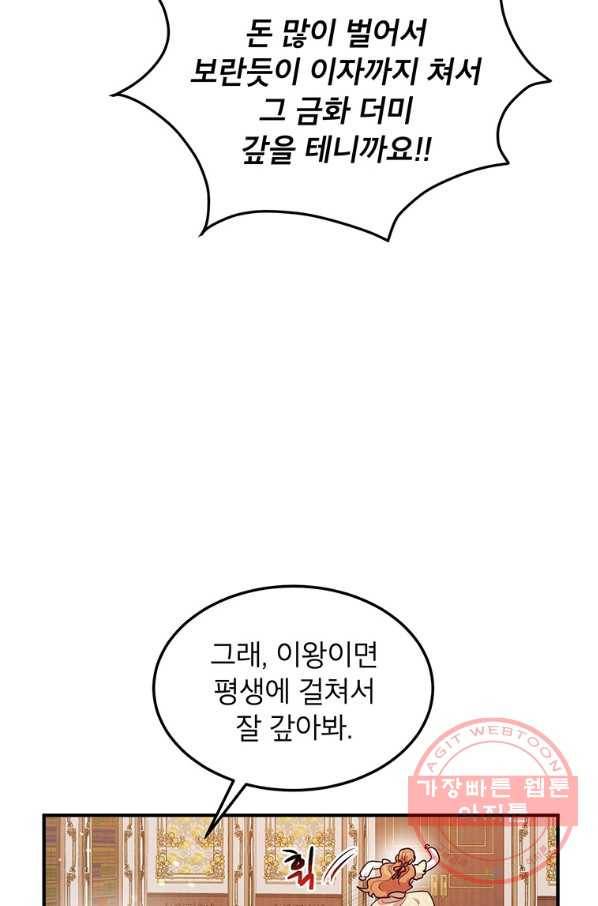 왜 이러세요 공작님 110화 7