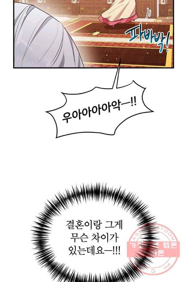 왜 이러세요 공작님 110화 8