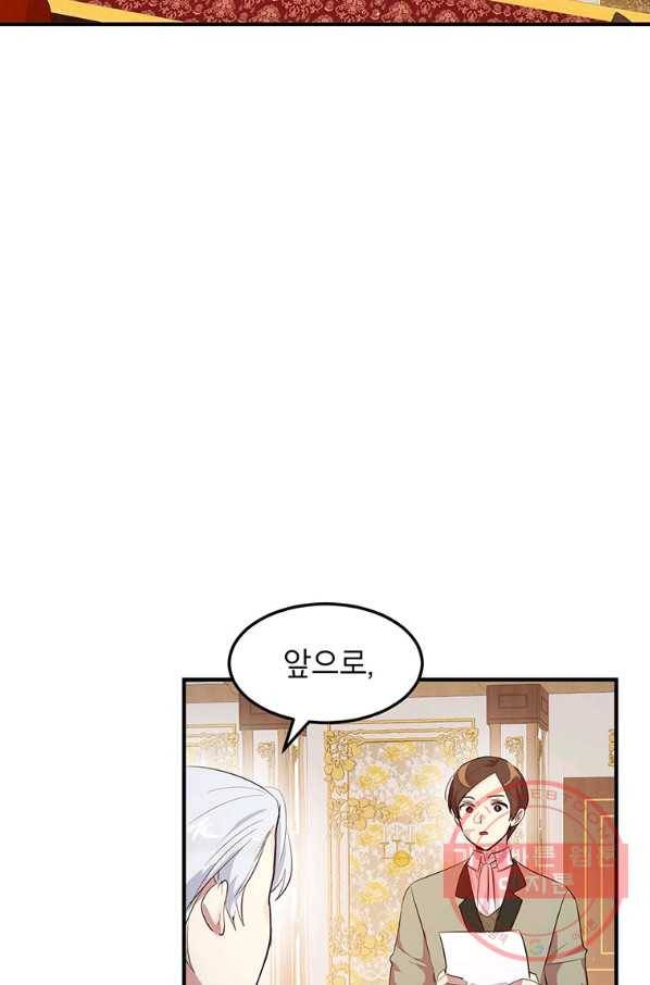 왜 이러세요 공작님 110화 11