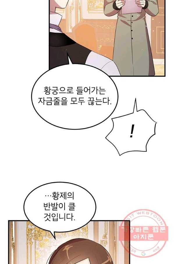 왜 이러세요 공작님 110화 12