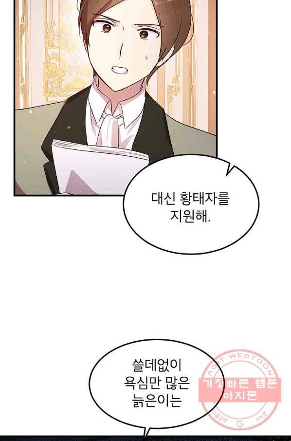 왜 이러세요 공작님 110화 13