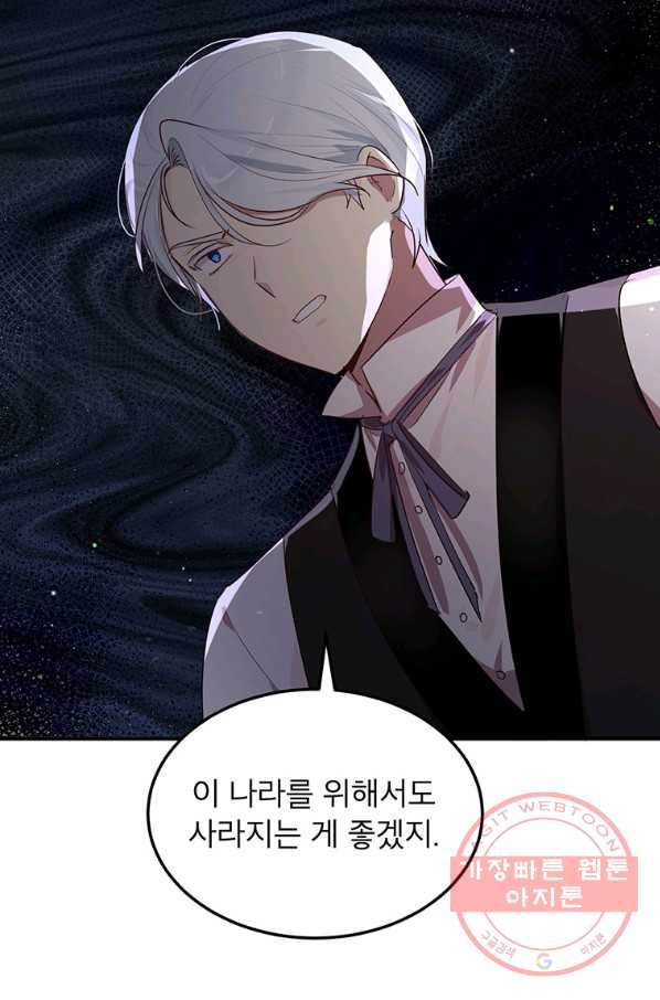 왜 이러세요 공작님 110화 14