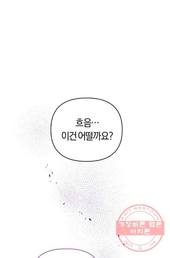 악역에게 청혼받았습니다 36화 2