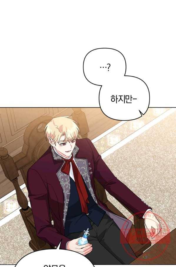 악역에게 청혼받았습니다 36화 4