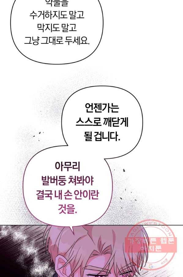악역에게 청혼받았습니다 36화 5
