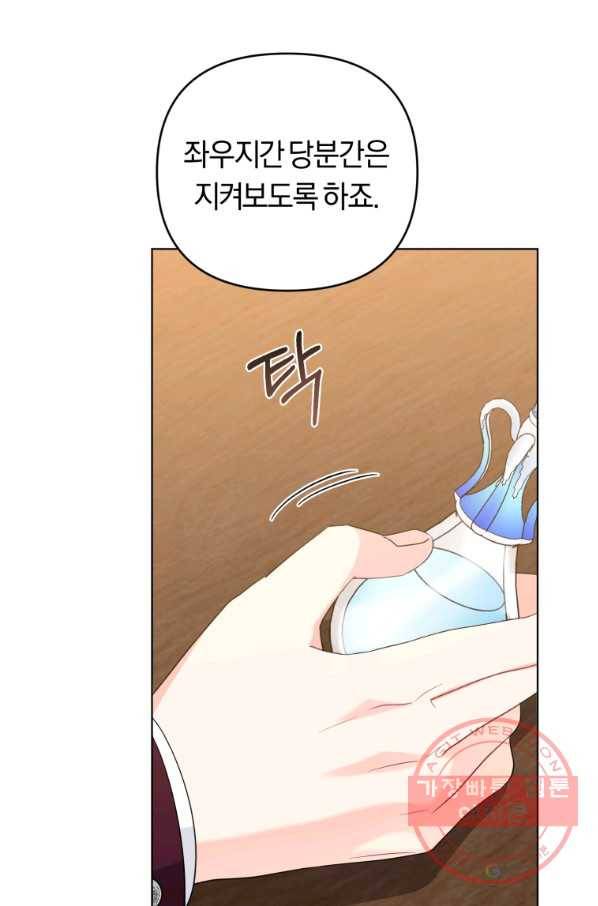 악역에게 청혼받았습니다 36화 8