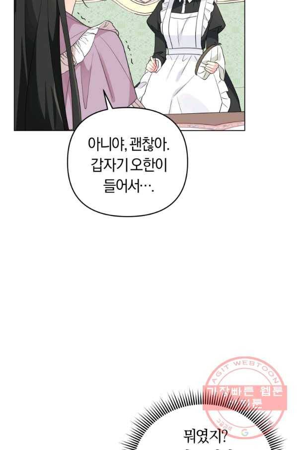 악역에게 청혼받았습니다 36화 12