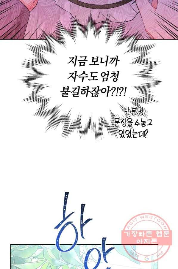 악역에게 청혼받았습니다 36화 15