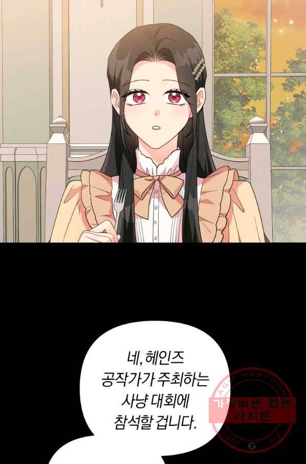 악역에게 청혼받았습니다 36화 20