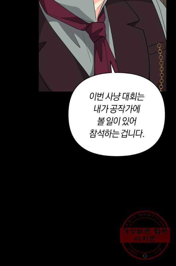악역에게 청혼받았습니다 36화 23