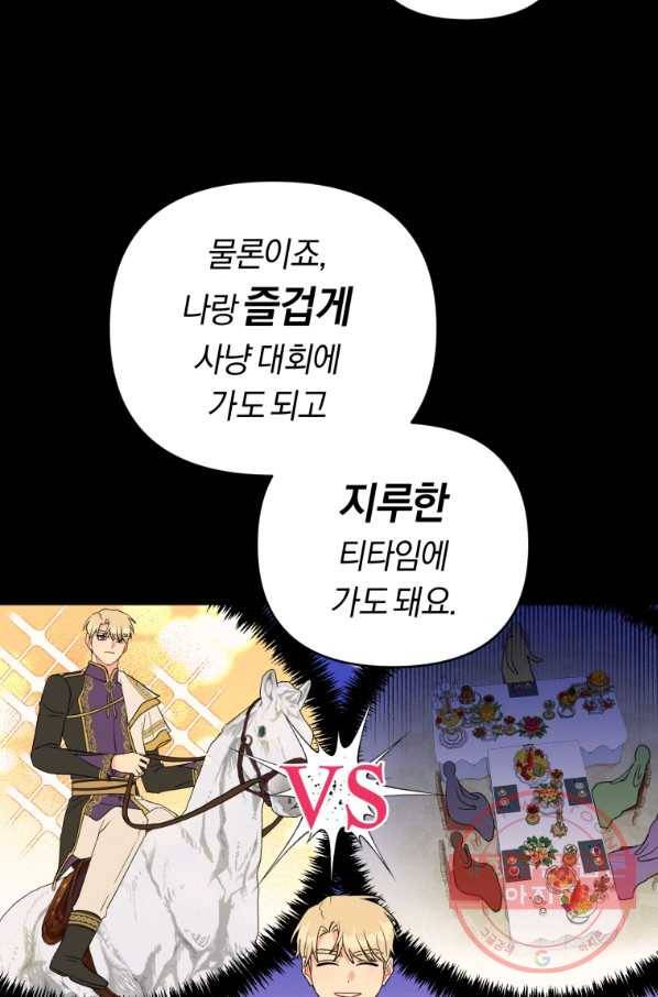 악역에게 청혼받았습니다 36화 25