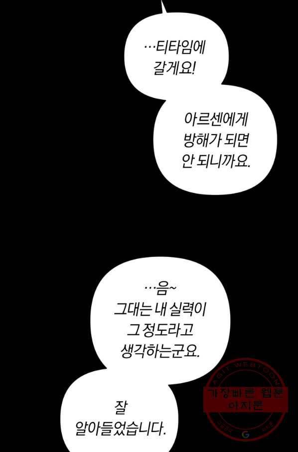 악역에게 청혼받았습니다 36화 27